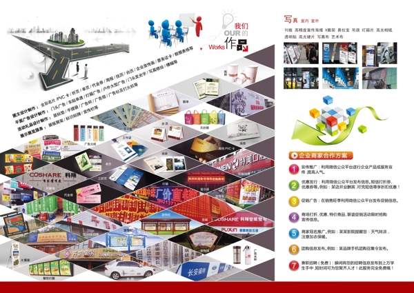 創(chuàng)興廣告