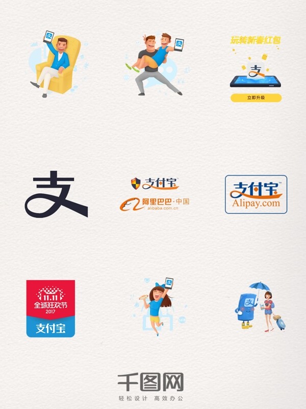 支付寶元素裝飾素材圖案
