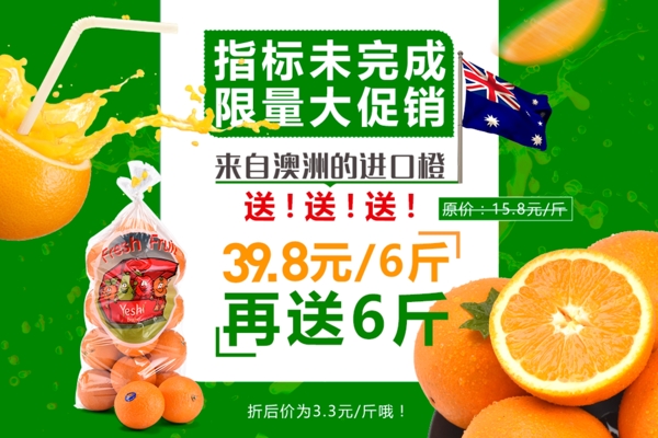 电商淘宝限量促销澳洲橙子海报1024