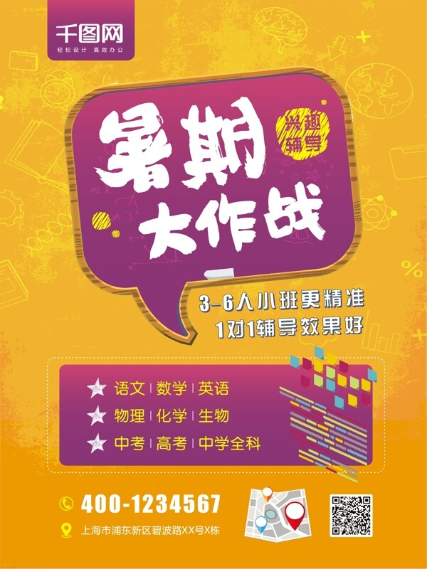 校園風(fēng)暑期培訓(xùn)機構(gòu)海報