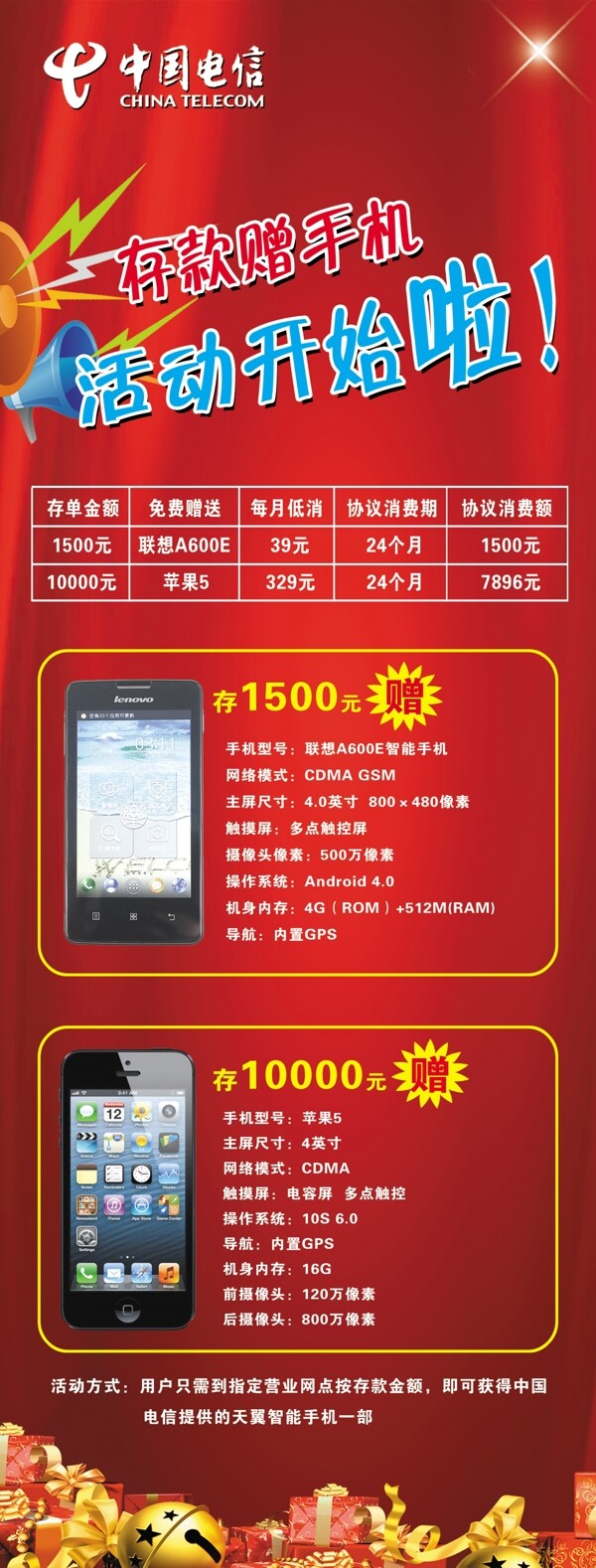 x展架存款贈(zèng)手機(jī)