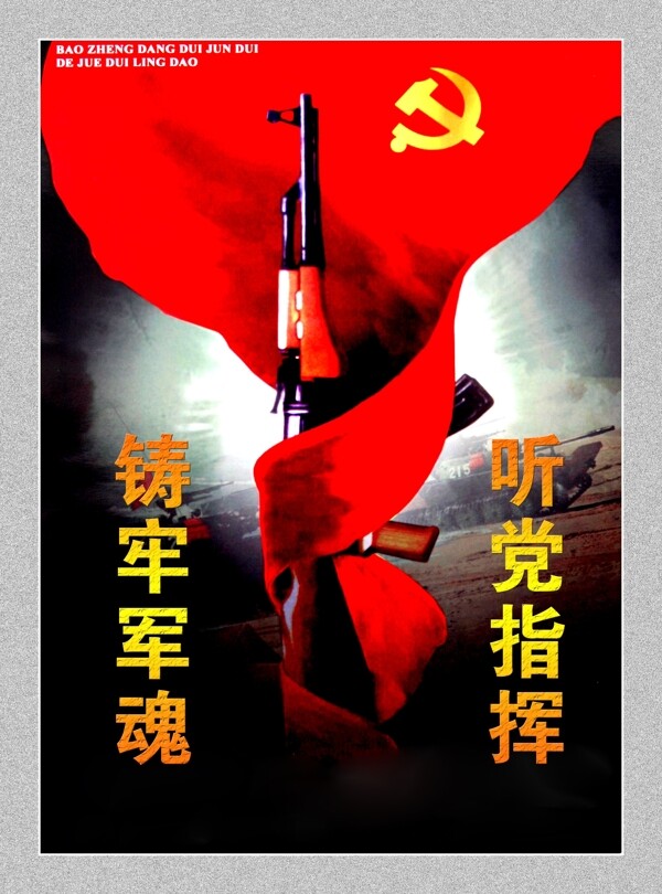 黨軍隊圖片