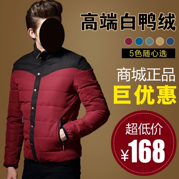 羽絨服直通車圖片
