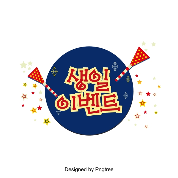 生日活动颜色美丽的三维场景在韩国明星