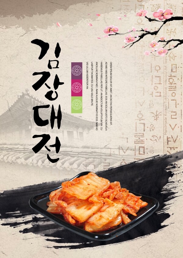 时尚多彩韩国泡菜假日海报