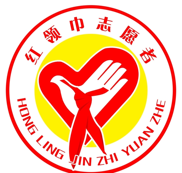 红领巾志愿者标志