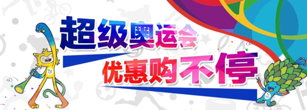 運(yùn)動(dòng)會淘寶海報(bào)天貓