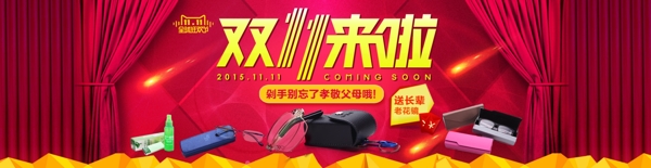 淘寶雙11大海報(bào)