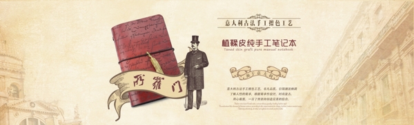 復(fù)古皮具banner