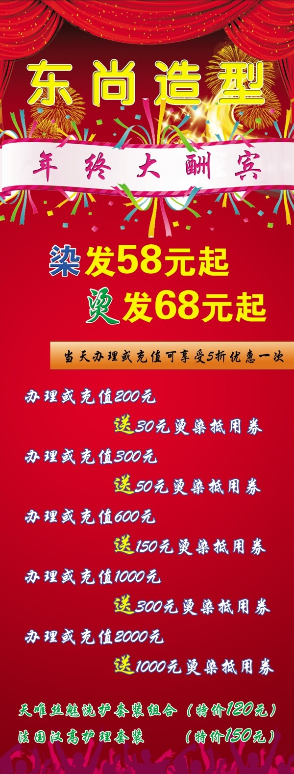 理發(fā)店展架圖片