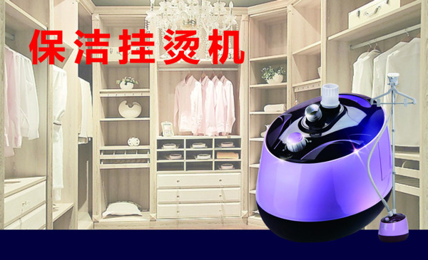 掛燙機