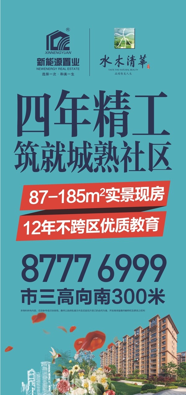 房地產(chǎn)展架