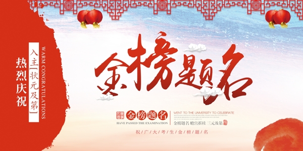 金榜題名