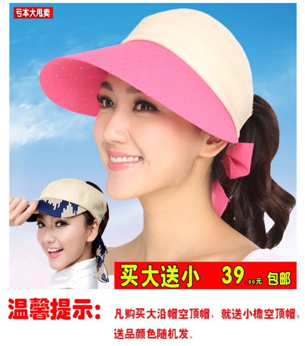 帽子直通車圖詳情頁可以套用