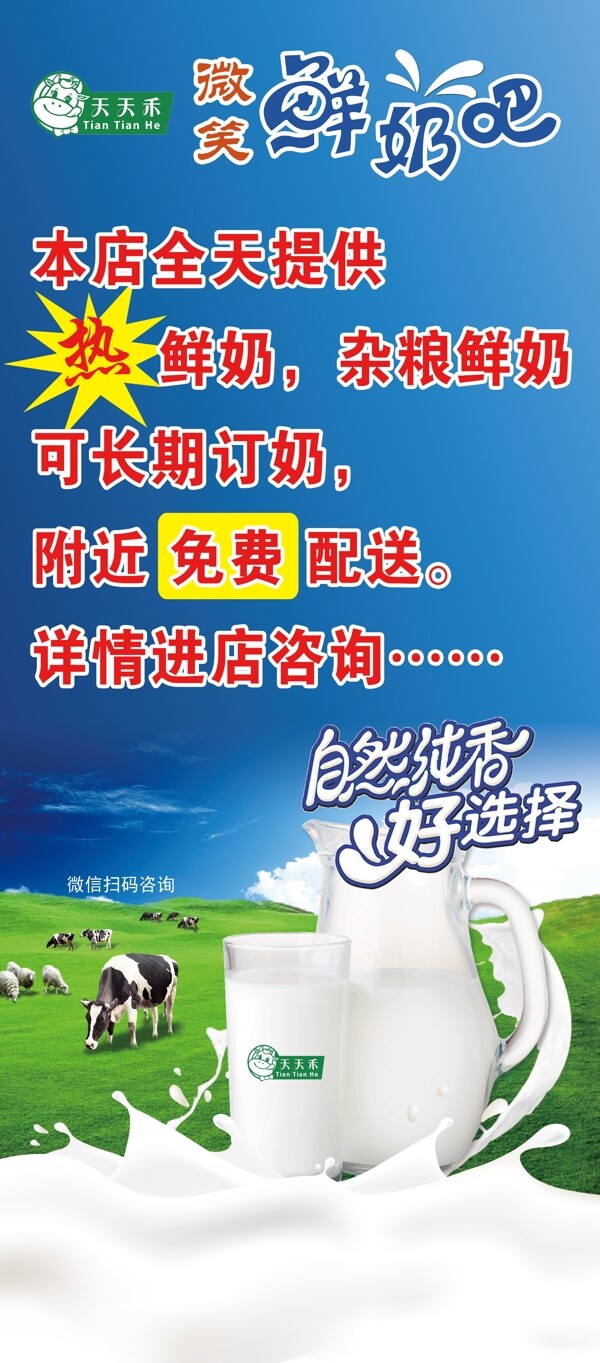 纯鲜牛奶海报图片