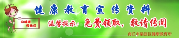 健康教育所溫馨提示