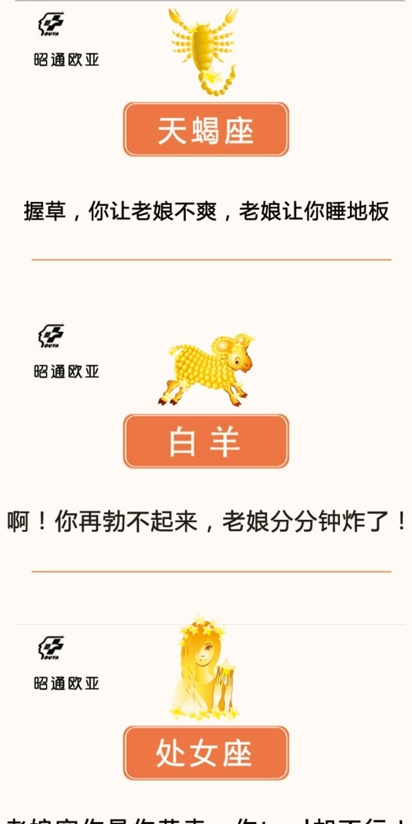 十二星座