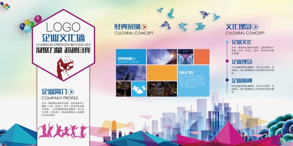 企業(yè)文化墻