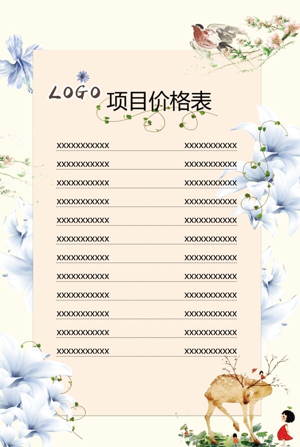 價(jià)格表