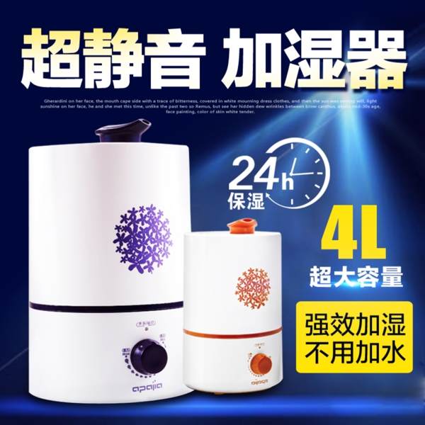 加濕器主圖直通車