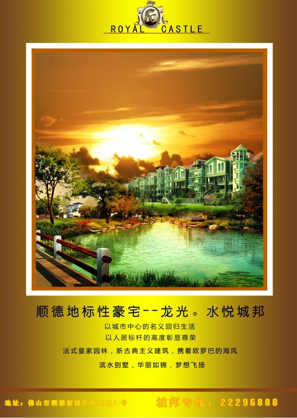 房地產(chǎn)海報(bào)圖片