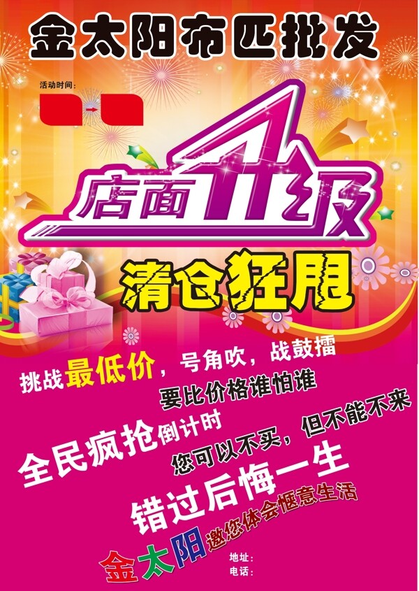 布匹海報(bào)圖片