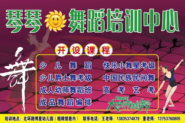 舞蹈培訓(xùn)圖片