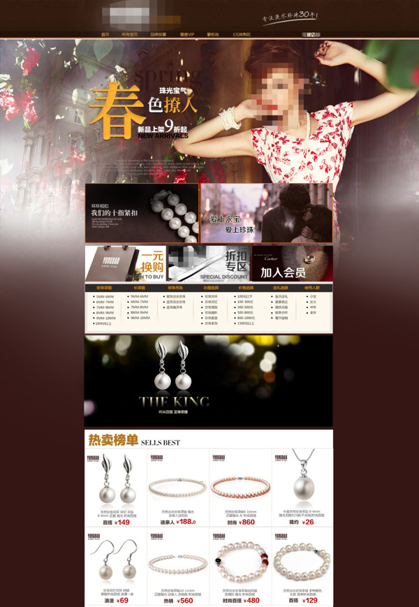 淘寶春季女士首飾促銷活動(dòng)