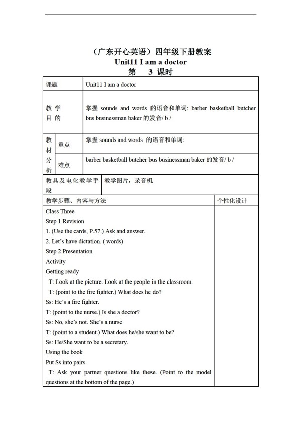 四年級下英語下冊教案unit11