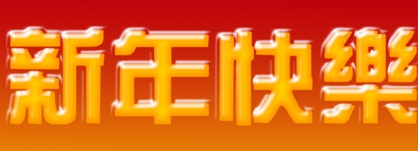 字體設(shè)計