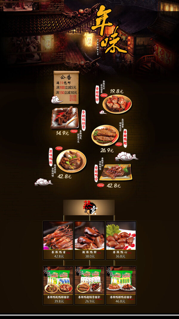 淘宝年味美食促销