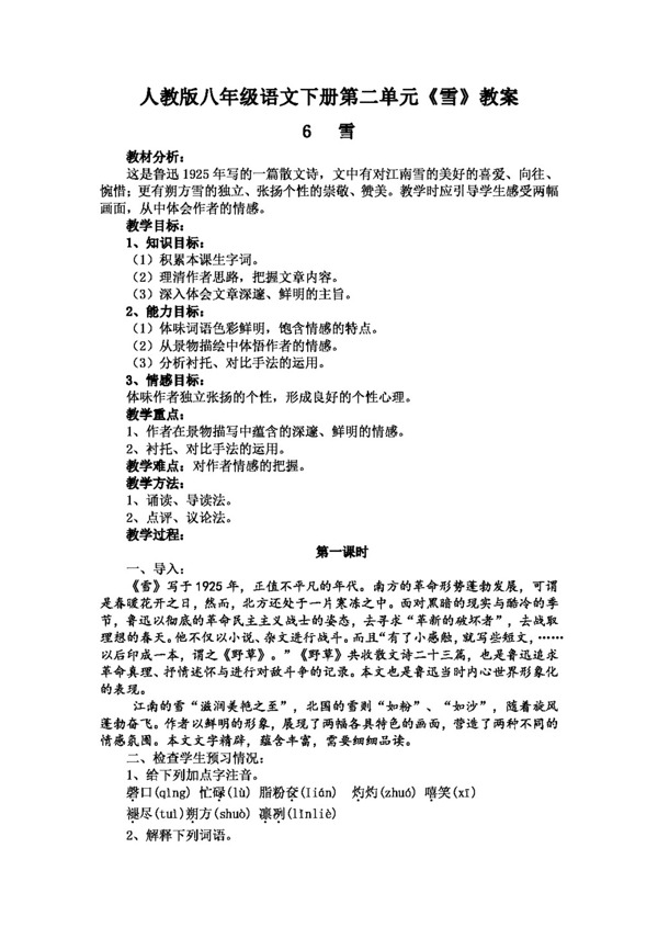 語文人教版雪教案