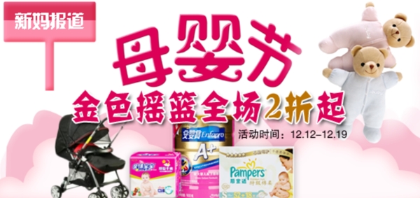 母嬰用品PSD模板下載