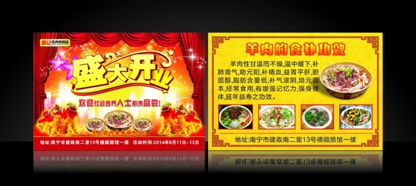 開業(yè)宣傳單圖片