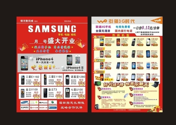 手機傳單圖片