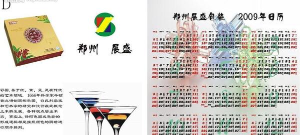 日歷包裝設(shè)計(jì)封面設(shè)計(jì)圖片
