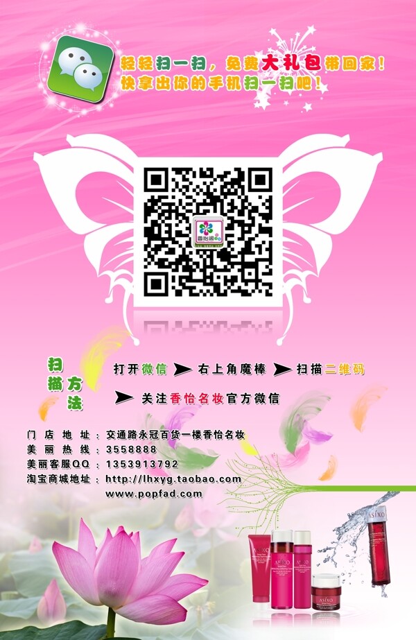 化妝品宣傳頁圖片