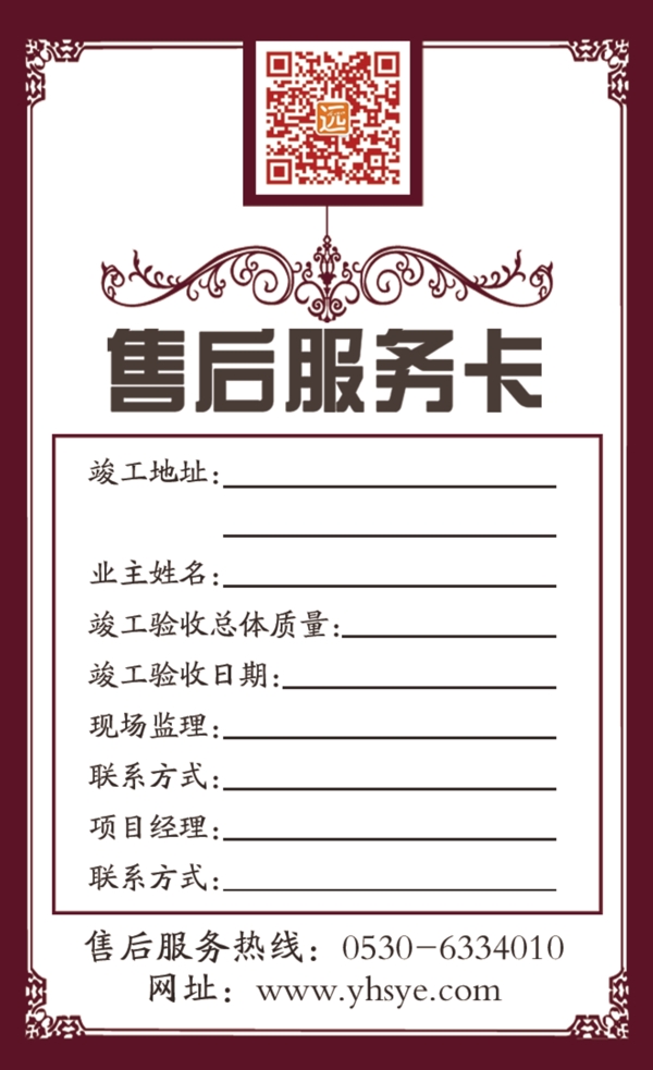 裝飾公司售后服務(wù)卡圖片
