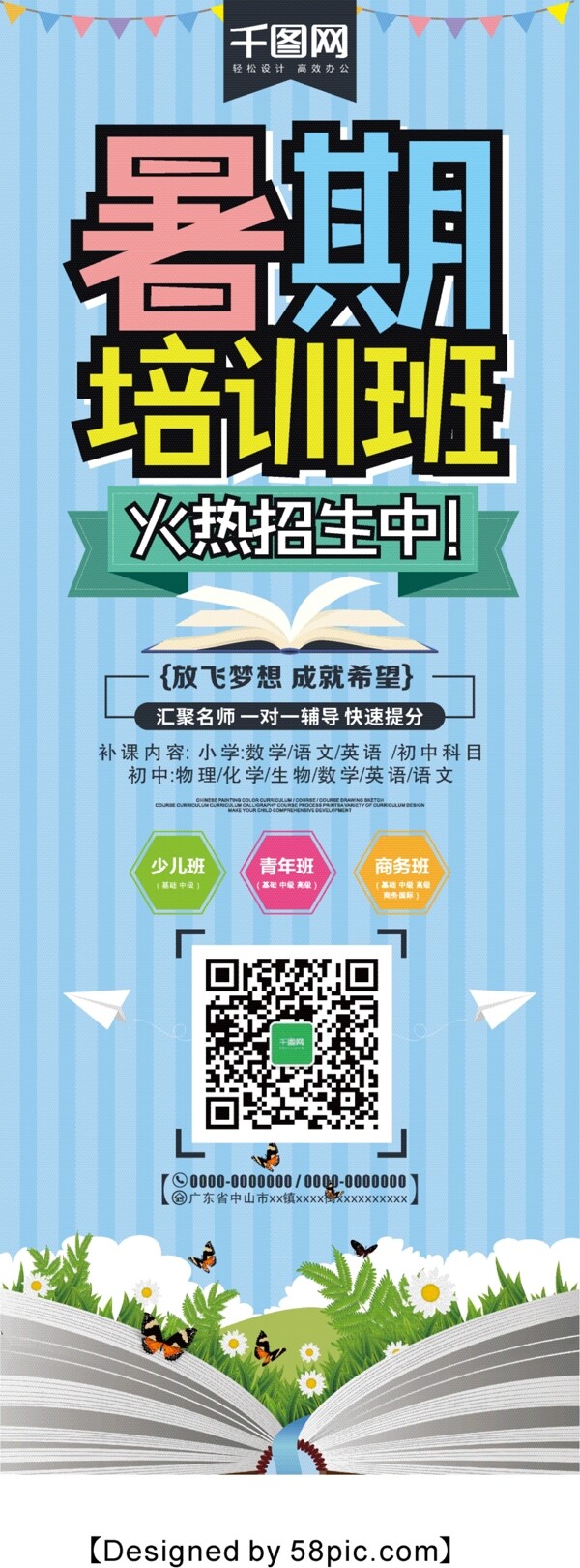 藍(lán)色簡(jiǎn)約暑期培訓(xùn)招生宣傳展架