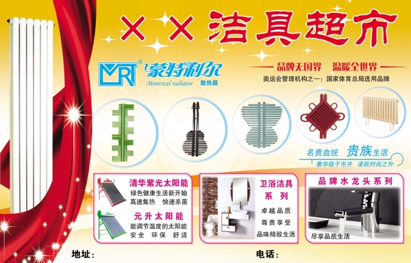 潔具超市廣告