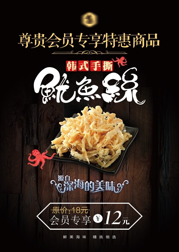 魷魚絲宣傳海報(bào)