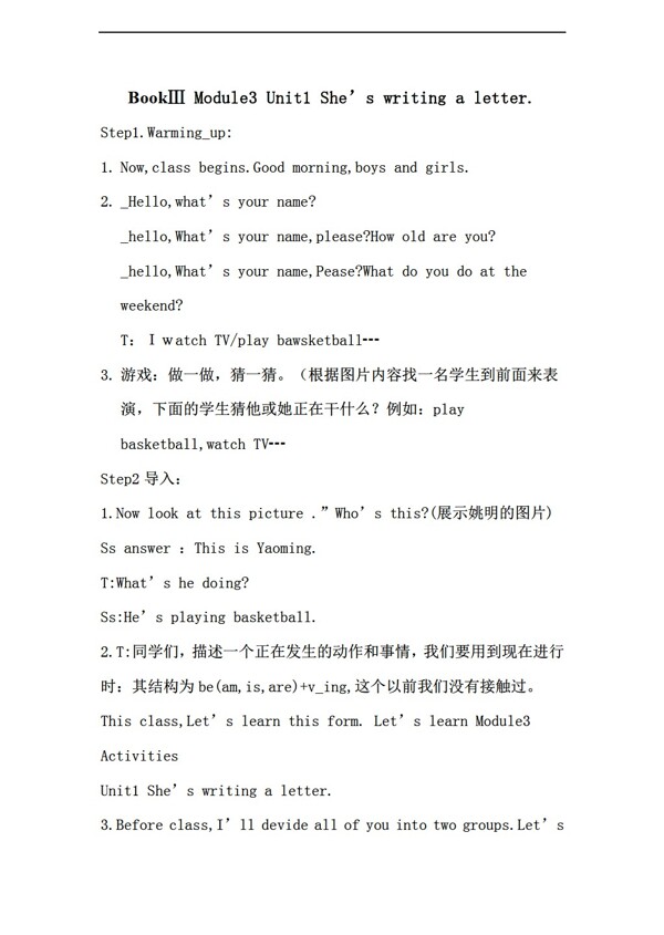 四年級(jí)上英語(yǔ)上冊(cè)教案Module3Unit16