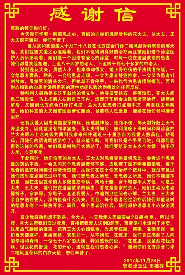 感謝信