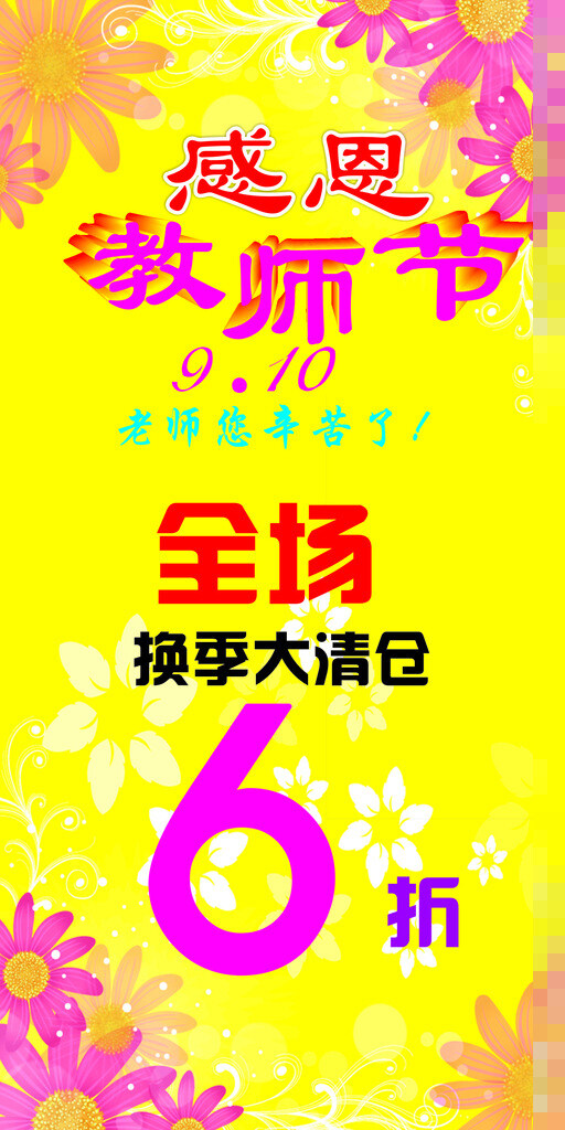 教師節(jié)模板