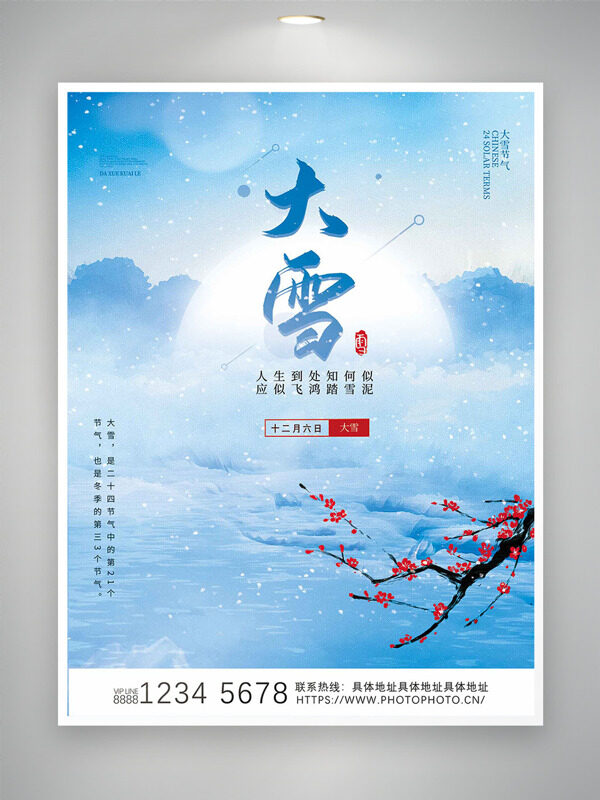 新中式圆月梅花大雪节气海报