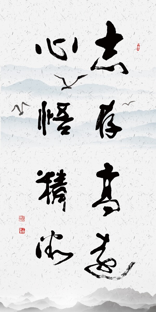 新中式书法志存高远毛笔字玄关画