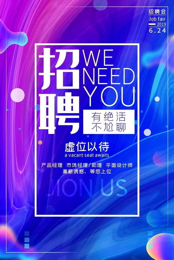 招聘