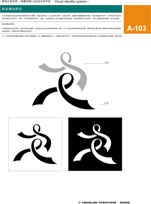 浙江義烏恒嘉織帶VI矢量CDR文件VI設(shè)計(jì)VI寶典基礎(chǔ)元素系統(tǒng)規(guī)范