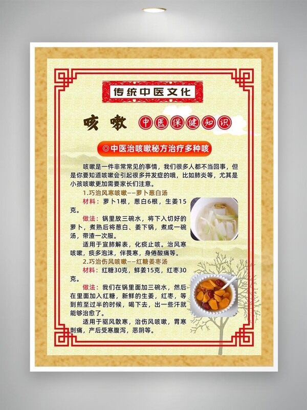 中医咳嗽食疗治疗科普系列海报