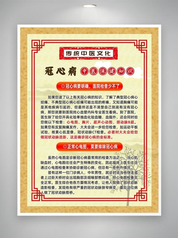 冠心病診斷預(yù)防科普知識海報